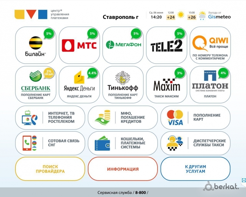 Терминал 7 Интернет Магазин Тюмень