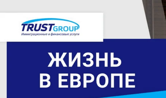 Налоги в Польше: Личный опыт получивших карту поляка с Trust Group Pro