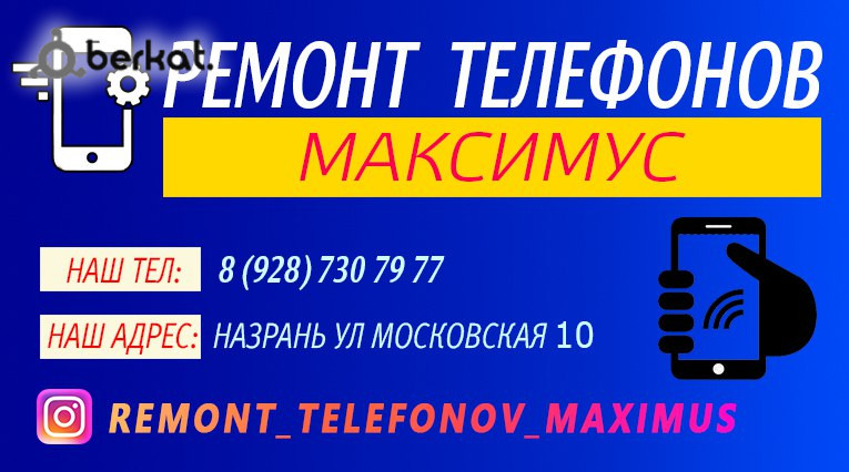 Телефон максимум