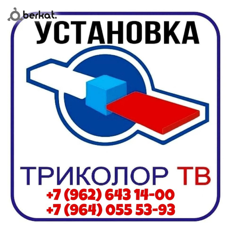 Установка ТРИКОЛОР ТВ