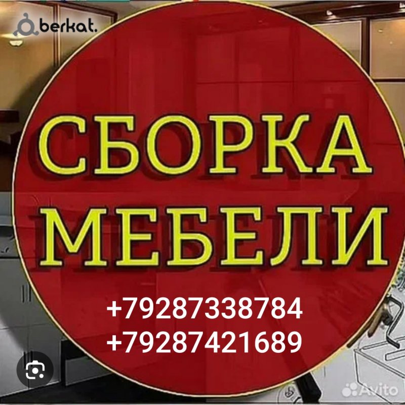 Сборщик мебели ингушетия