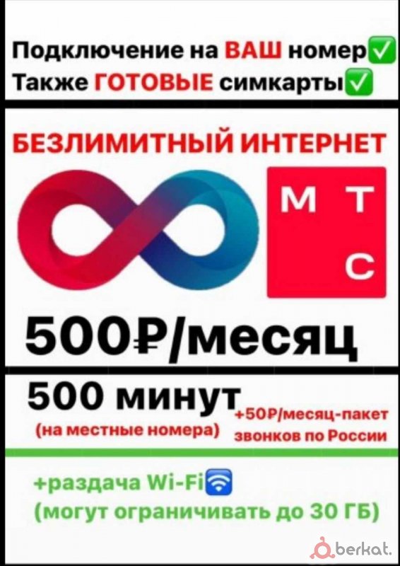 Безлимитный интернет 24